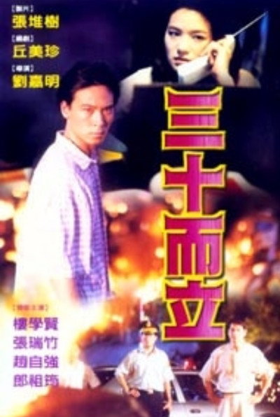 Póster de Judgement of Flames