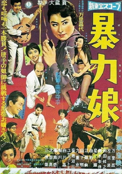 Póster de Judo Queen