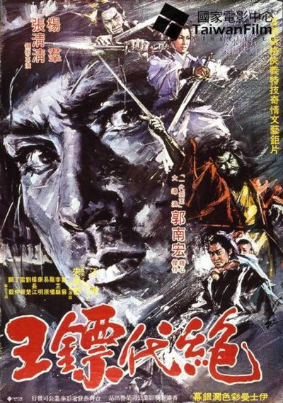 Póster de Jue dai biao wang