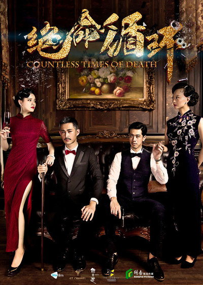 Póster de Jue ming xun huan