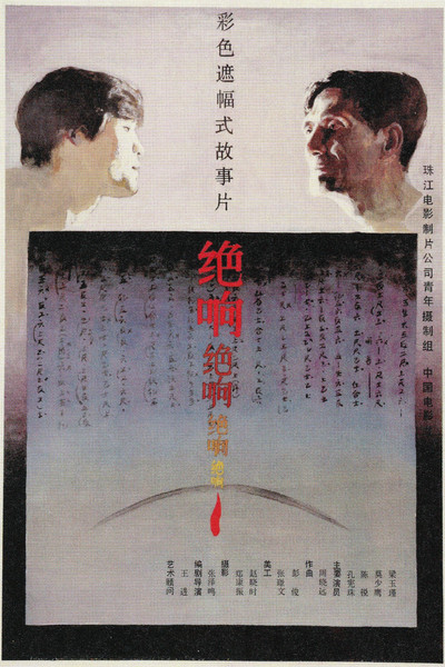Póster de Juexiang