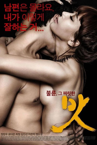 Póster de Juicy Affair