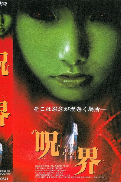 Póster de Jukai