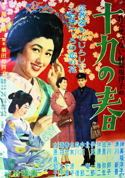 Póster de Jûku no haru