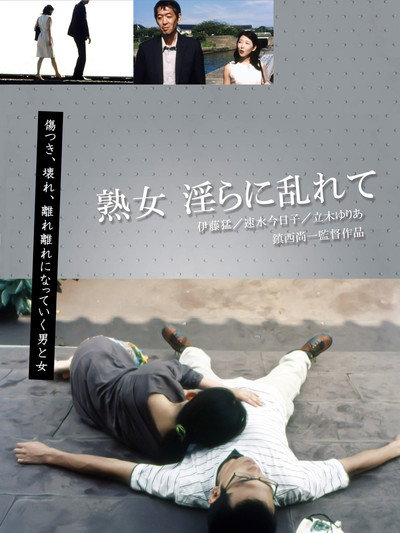 Póster de Jukujo midara ni midarete
