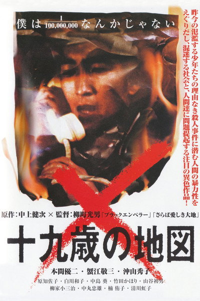 Póster de Jukyusai no chizu