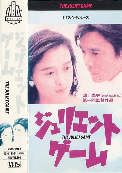 Póster de Juliet Game
