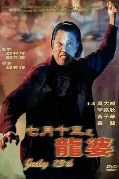 Póster de July 13th