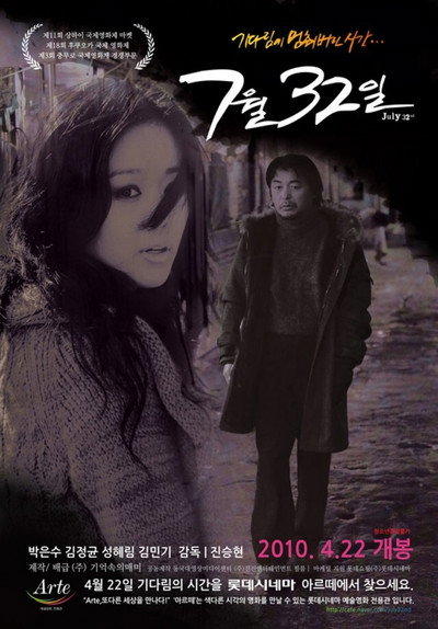 Póster de July 32nd