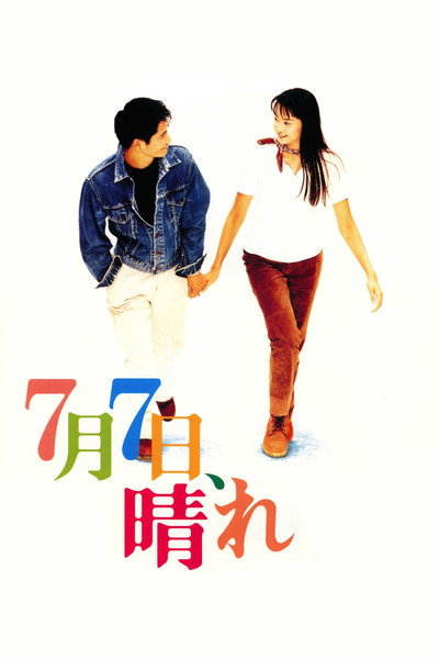 Póster de July 7th, Sunny Day