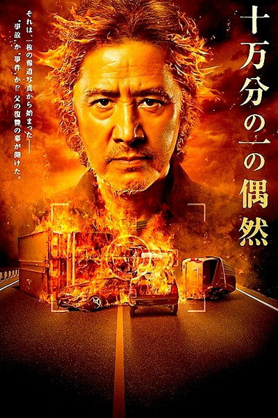 Póster de Jûmanbun no ichi no gûzen
