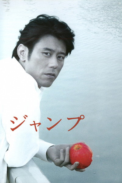 Póster de Jump