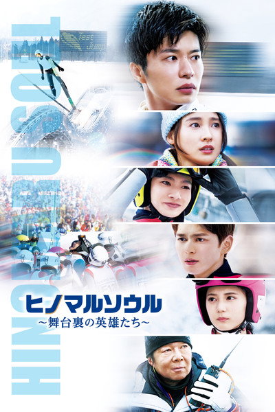 Póster de Jump!! The Heroes Behind the Gold
