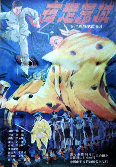 Póster de Jumping Corpses