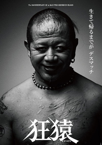 Póster de Jun Kasai Crazy Monkey