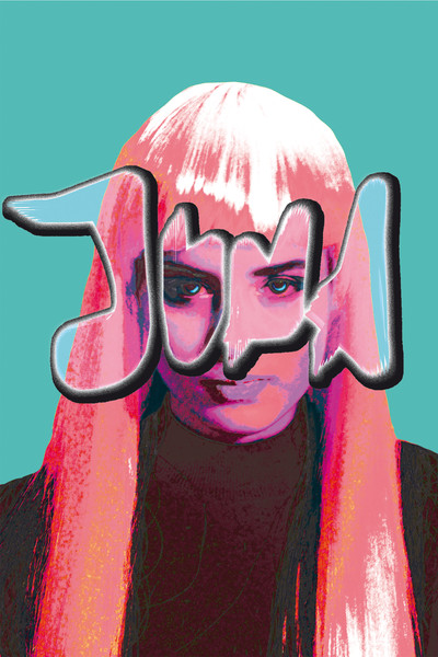 Póster de Juna