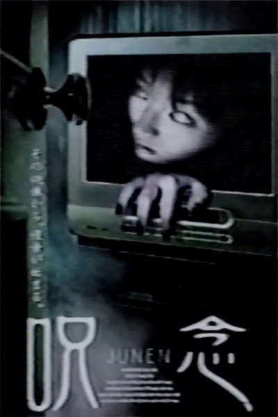 Póster de Junen