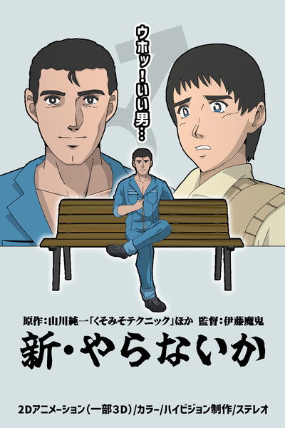 Póster de Junichi Yamakawa Collection