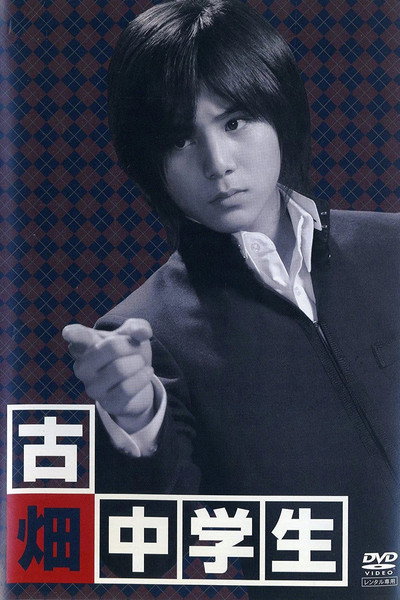 Póster de Junior High School Student Furuhata