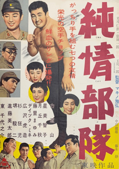Póster de Junjô butai