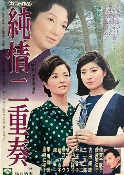 Póster de Junjô nijûsô