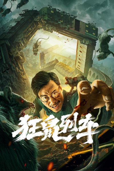 Póster de Junkrat Train