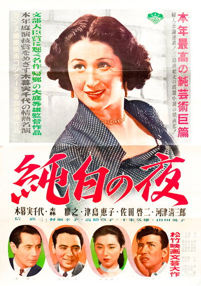 Póster de Junpaku no yoru