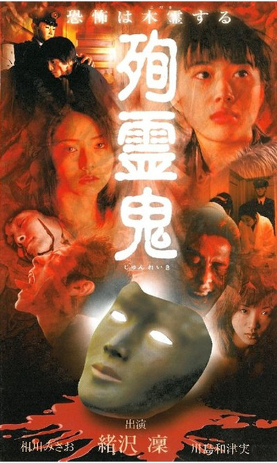 Póster de Junreiki