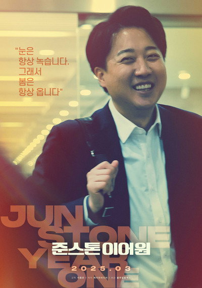 Póster de Junstone Year One