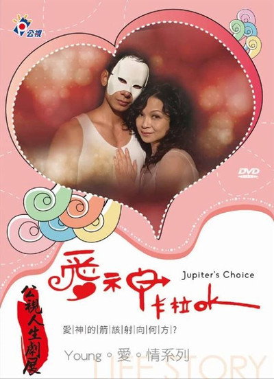 Póster de Jupiter's Choice