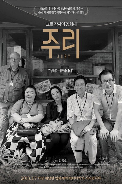 Póster de Jury