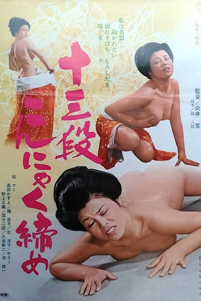 Póster de Jûsandan konyakujime