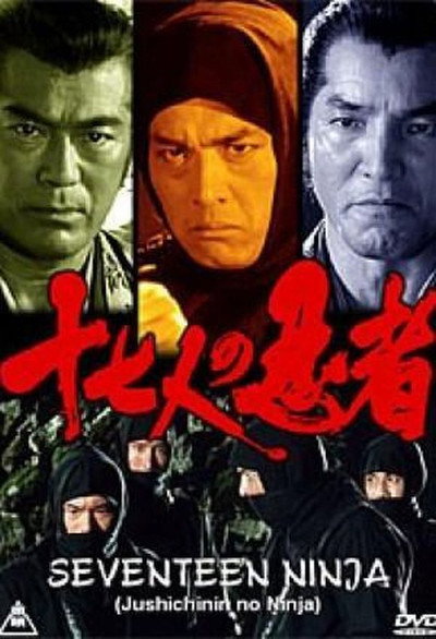 Póster de Jushichinin no ninja