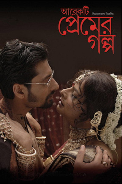Póster de Just Another Love Story