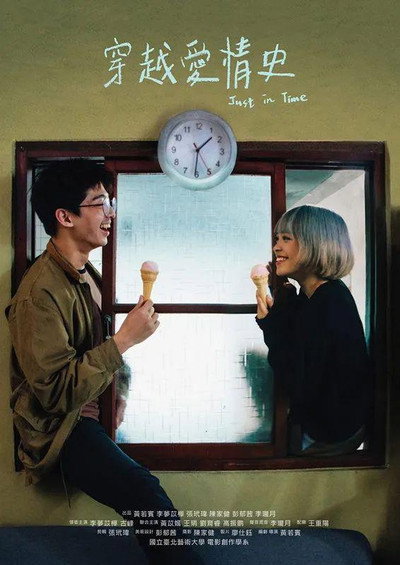 Póster de Just in Time