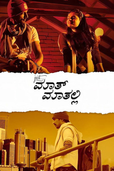 Póster de Just Maath Maathalli