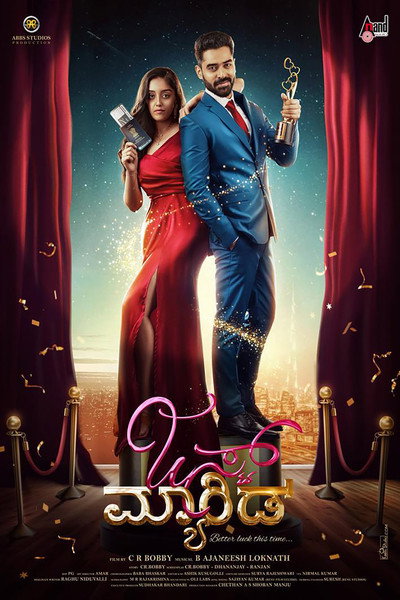 Póster de Just Married