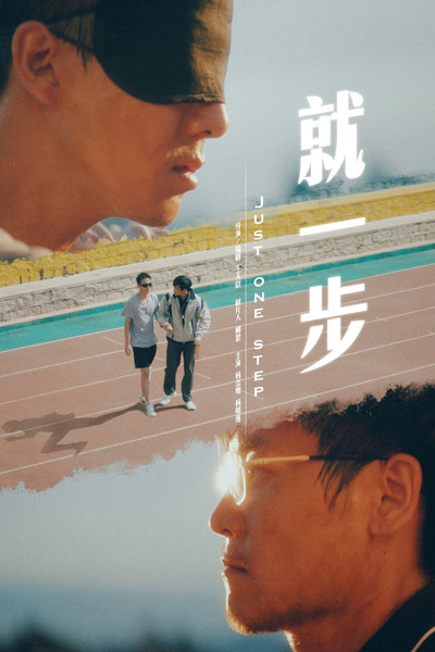 Póster de Just One Step