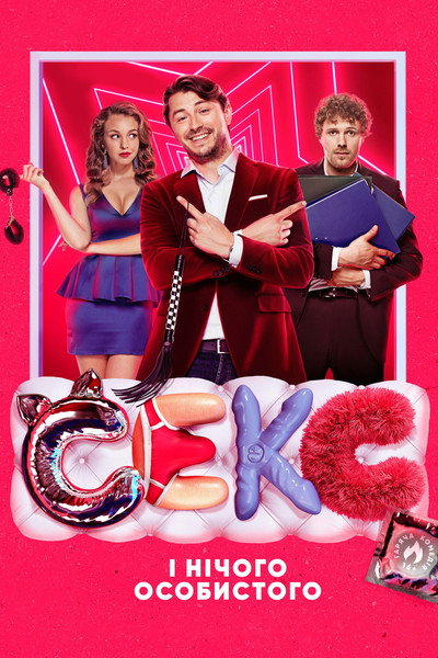 Póster de Just Sex, Nothing Personal