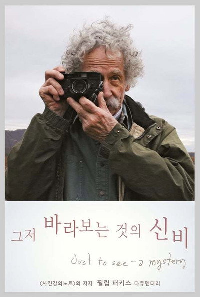 Póster de Just to See: A Mystery