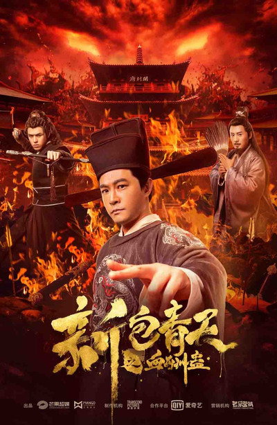 Póster de Justice Bao
