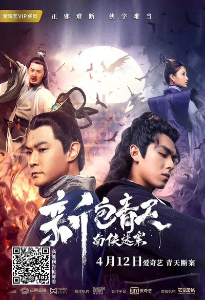 Póster de Justice Bao: The Myth of Zhanzhao
