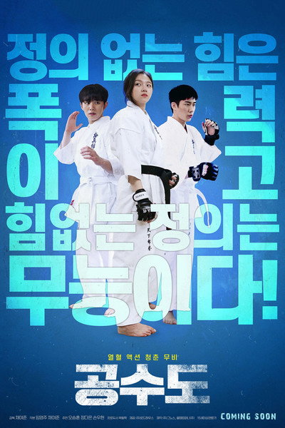 Póster de Justice High
