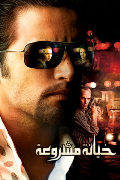 Póster de Justified Betrayal