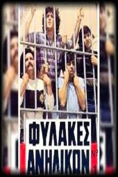 Póster de Juvenile Prison