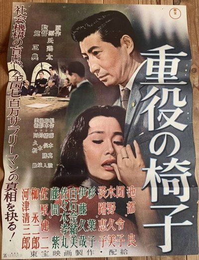 Póster de Jûyaku no isu