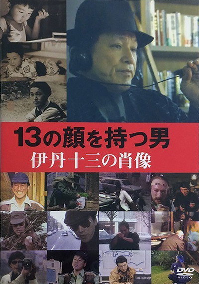 Póster de Juzo Itami: The Man with 13 Faces