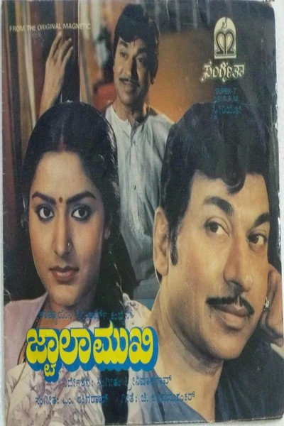 Póster de Jwalamukhi