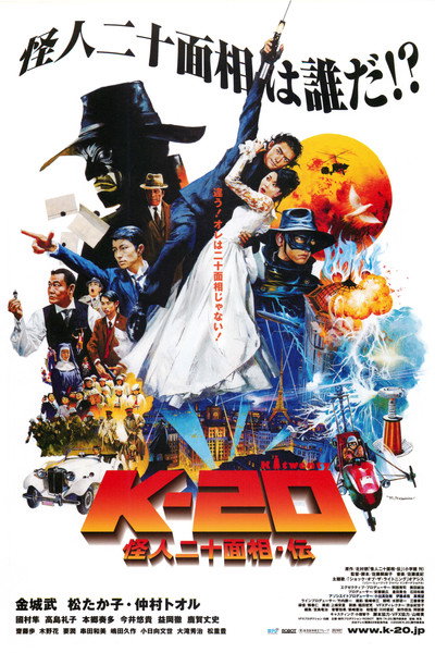 Póster de K-20: The Fiend with Twenty Faces