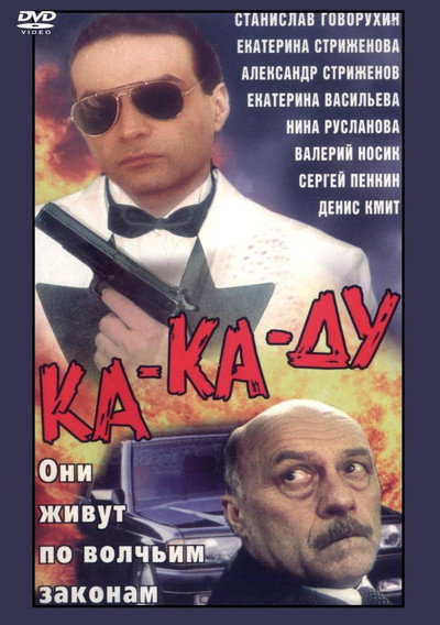 Póster de Ka-ka-du